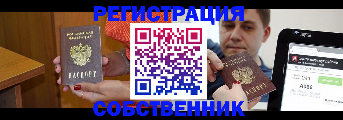 прописка для работы в Волхове