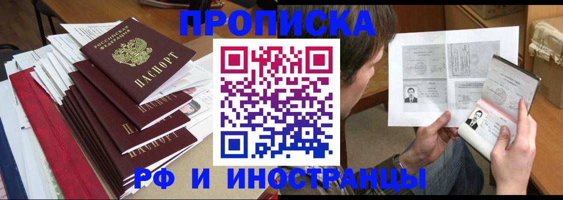 временная прописка в Волхове